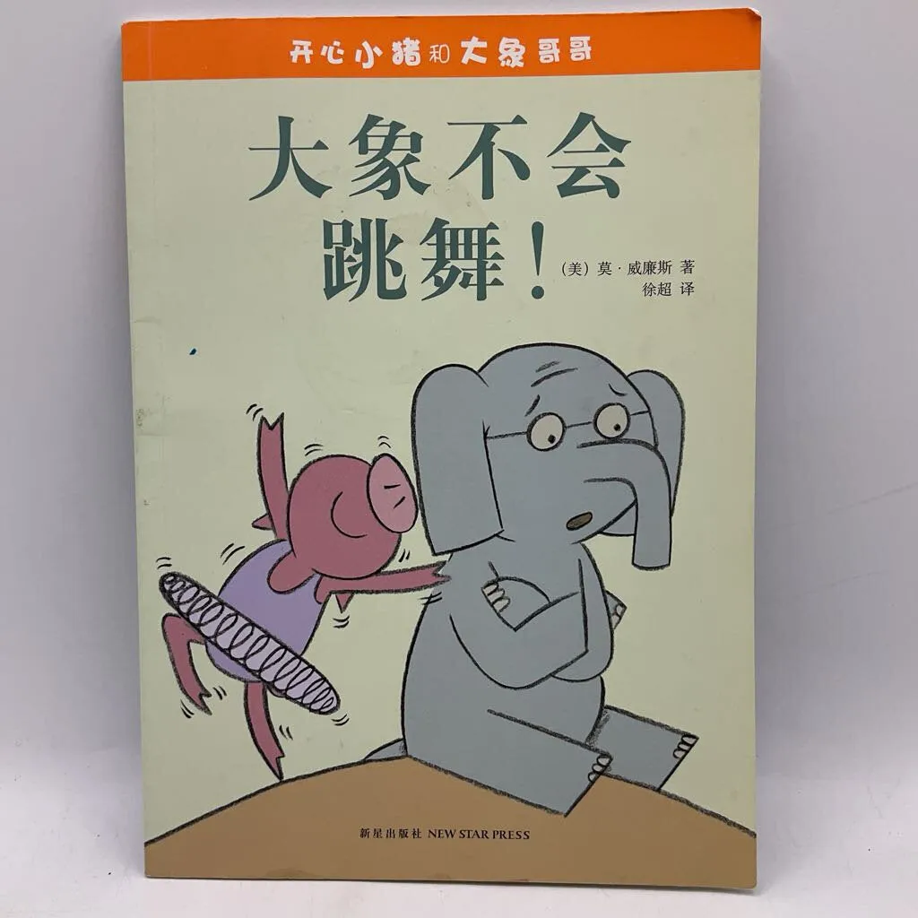 Elephants Can't Dance (paperback)